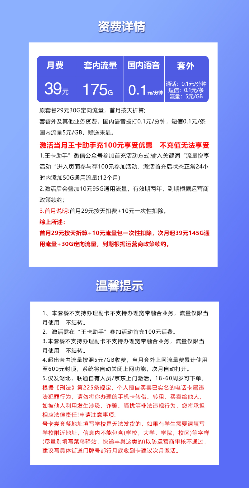 联通湖北卡39元包145G通用+30G定向+通话0.1元/分钟
