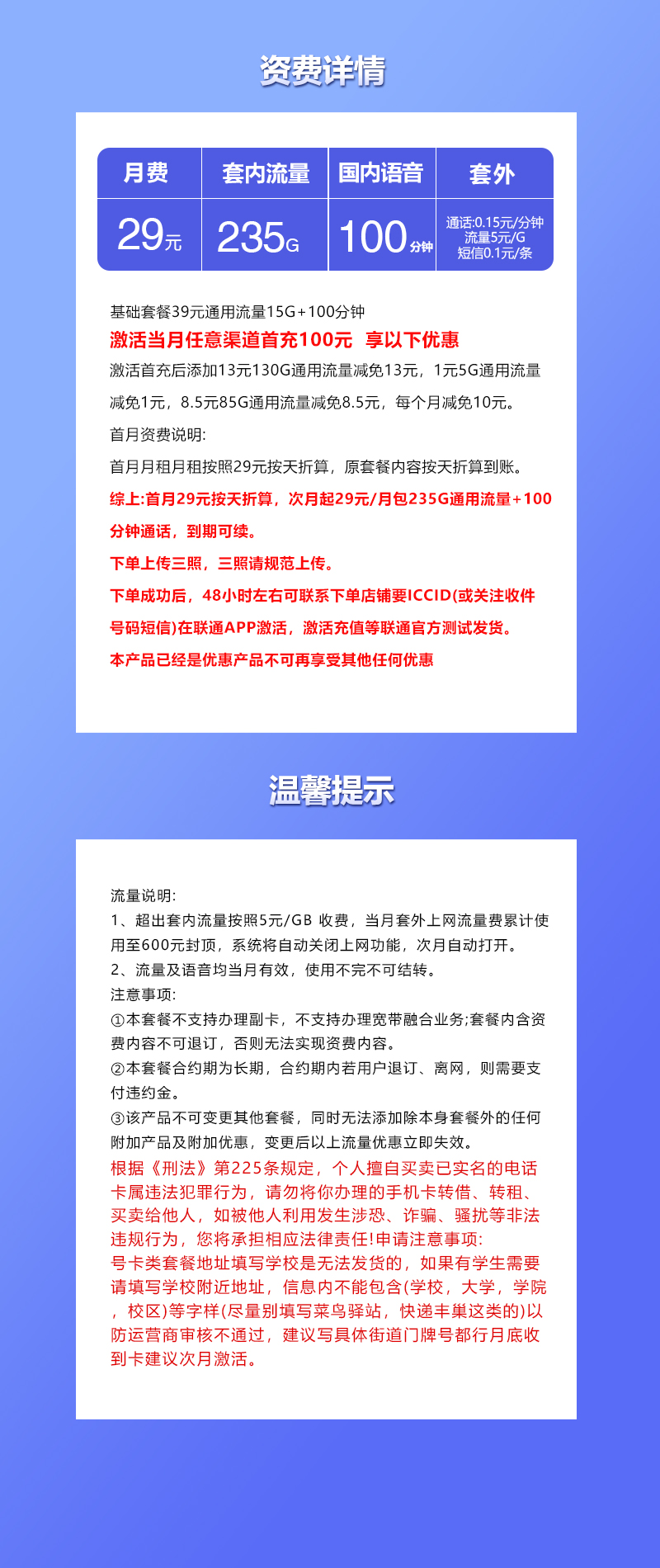 联通飞莎卡29元包235G通用+100分钟通话