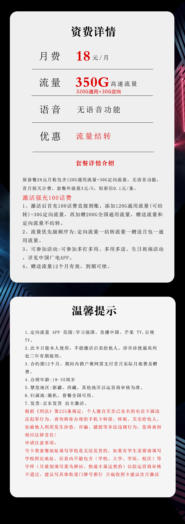 广电飞启卡28元包320G通用+30G定向+无语音功能