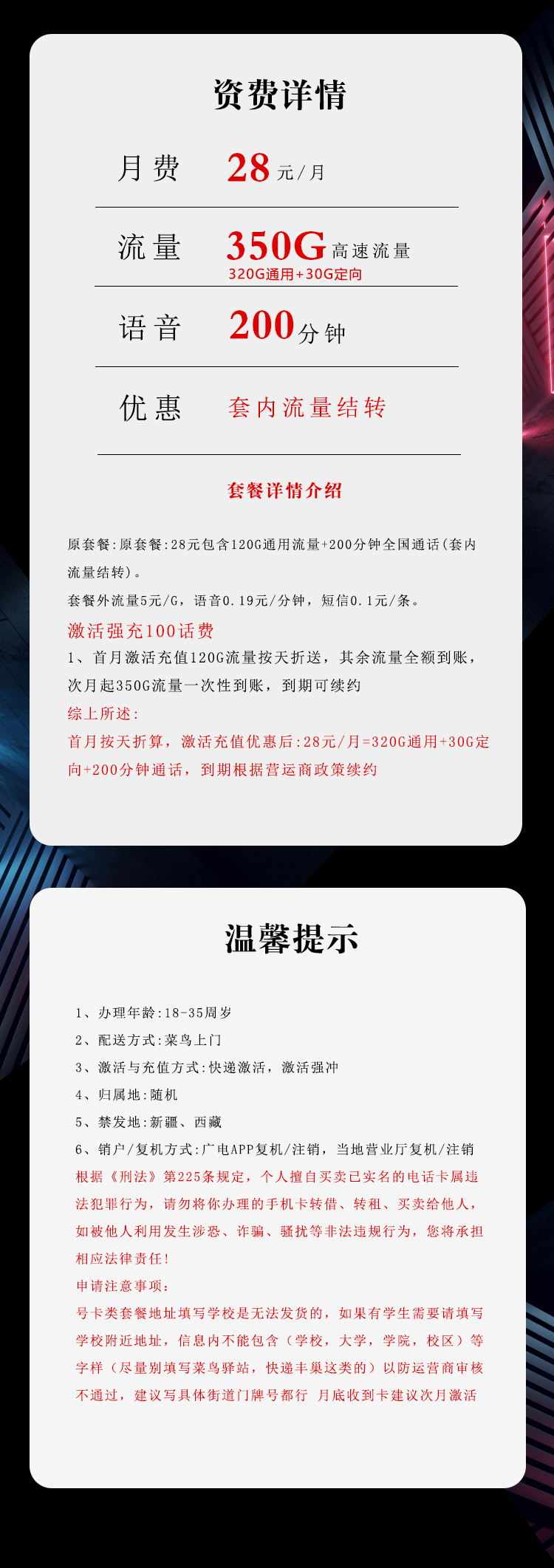 广电飞鑫卡28元包320G通用+30G定向+200分钟通话