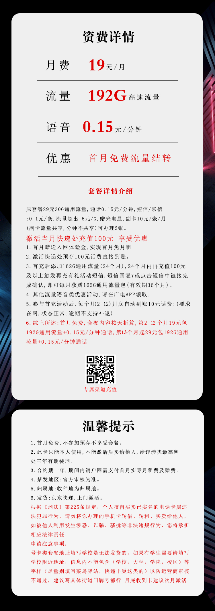 广电飞兴卡19元包192G通用流量+通话0.15元/分钟