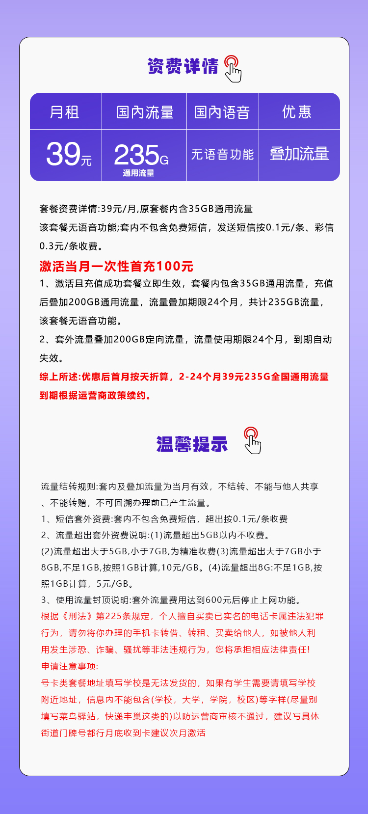 移动飞探卡39元包235G通用+无语音功能