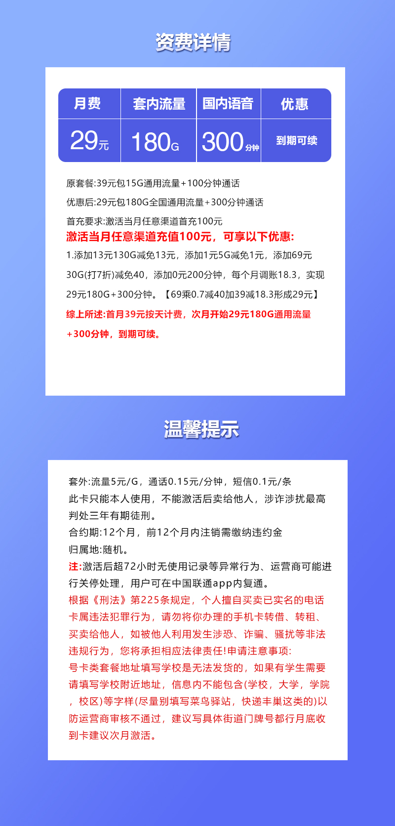 联通飞莱卡29元包180G通用+300分钟通话