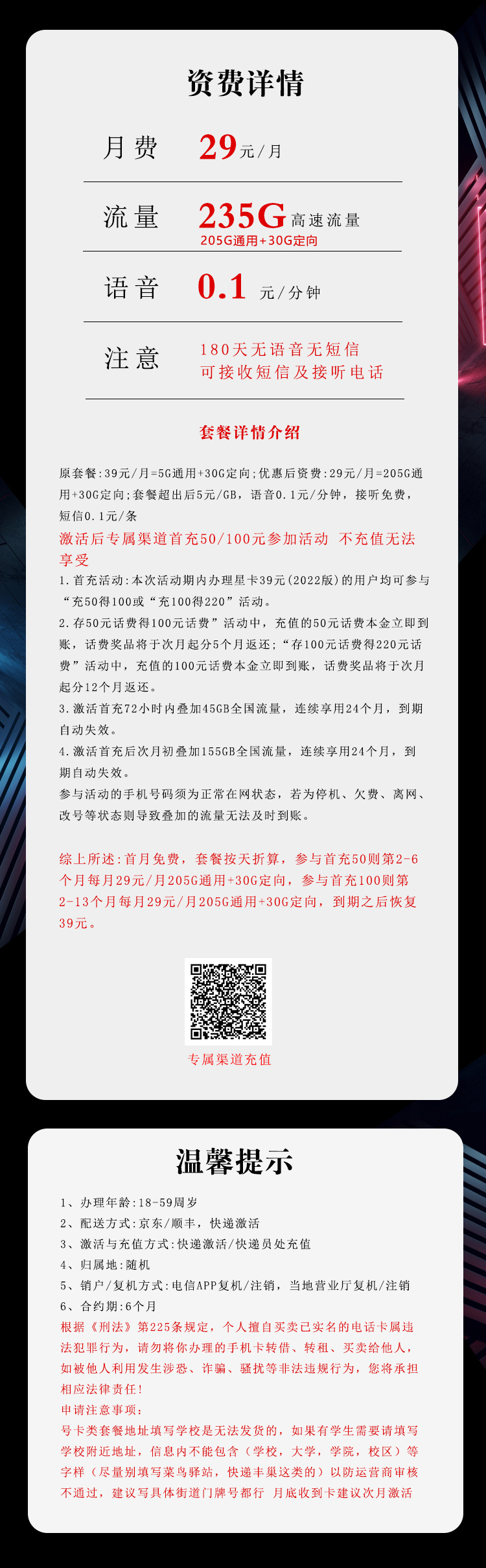 电信飞窗卡29元包205G通用+30G定向+通话0.1元/分钟