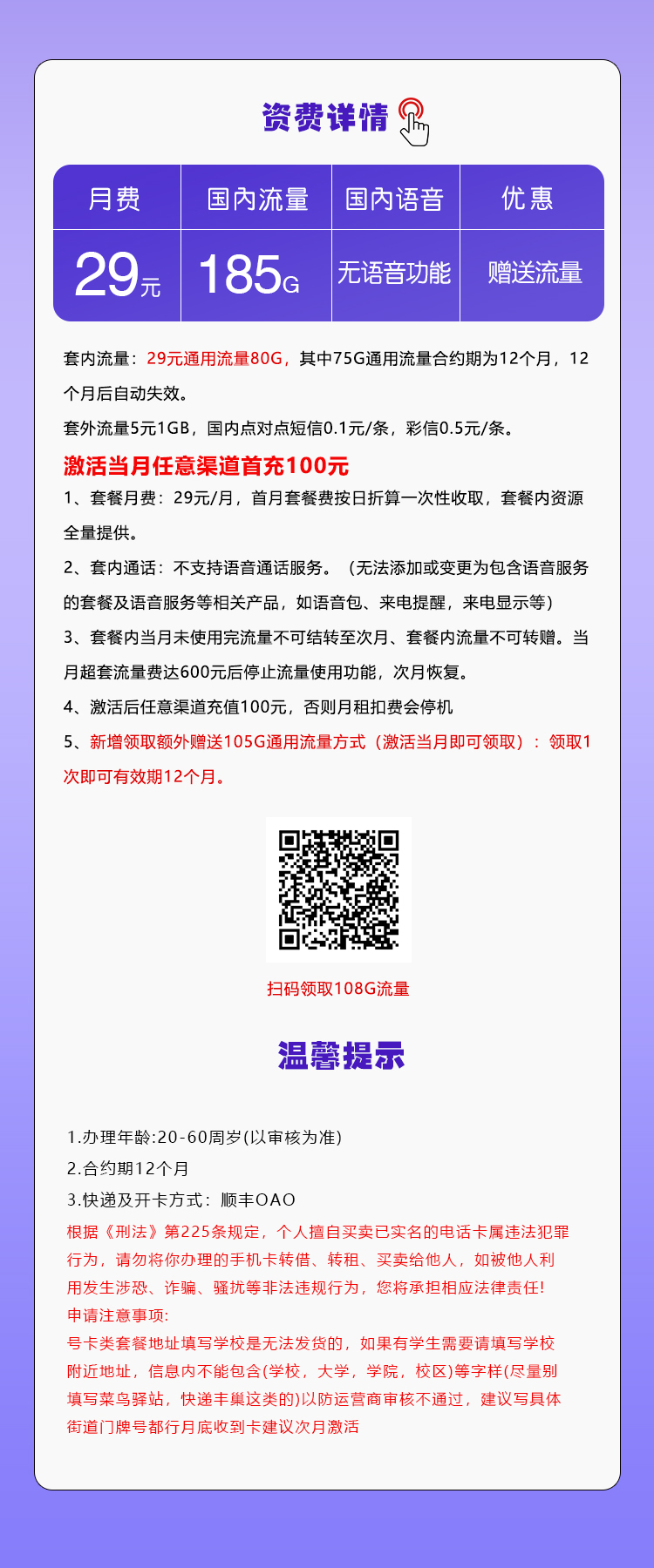 移动飞行卡29元包185G通用+无语音功能