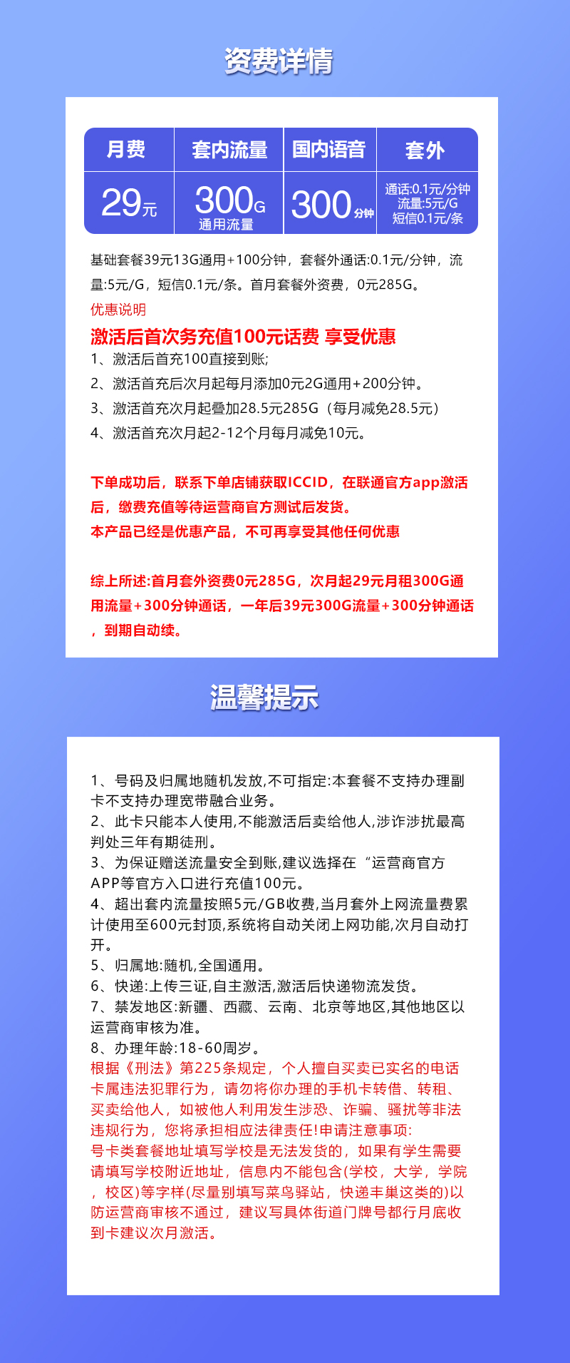 联通飞陇卡29元包300G通用+300分钟通话