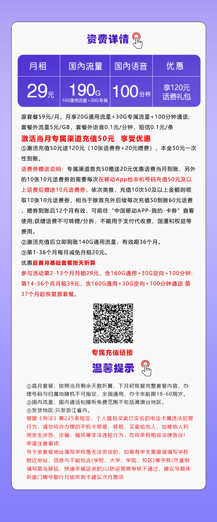移动浙江卡29元包160G通用+30G定向+100分钟通话