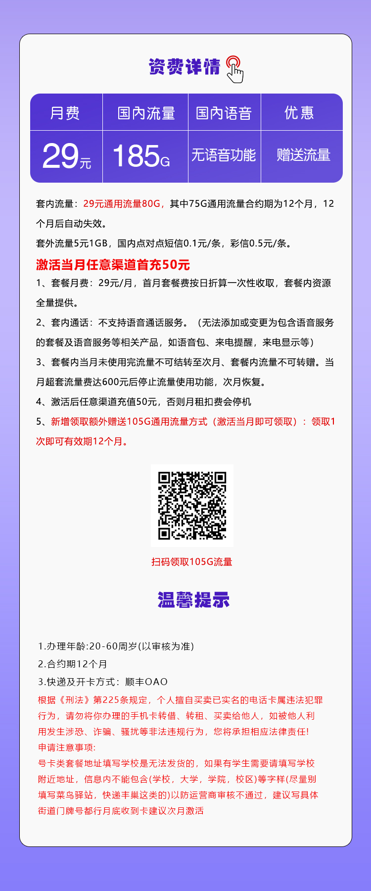 移动飞宙卡29元包185G通用+无语音功能