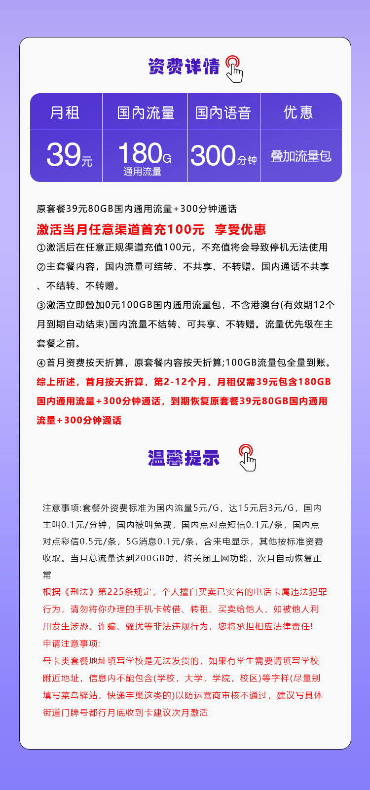 移动飞石卡39元包180G通用+300分钟通话