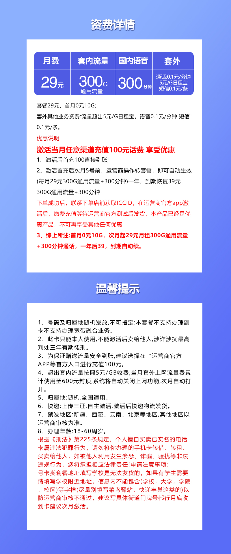 联通飞镜卡29元包300G通用+300分钟通话